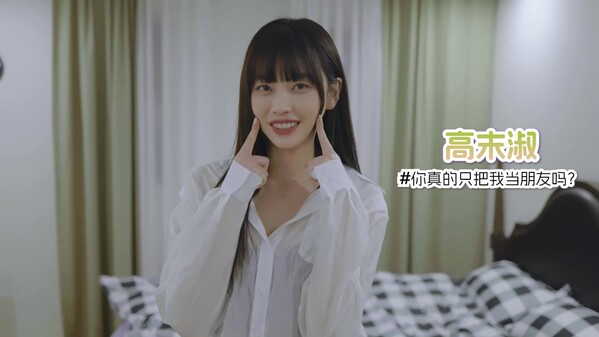 阿西，美女室友竟然...？官方预告片封面
