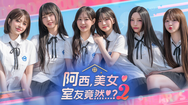 阿西，美女室友竟然...？2 官方预告片封面
