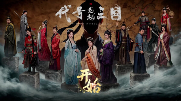 代号三国：龙起官方预告片封面
